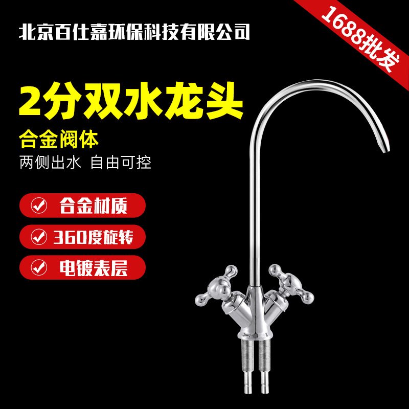 净水器水龙头2分双水鹅颈三叉快接家用厨房反渗透直饮纯水机配件