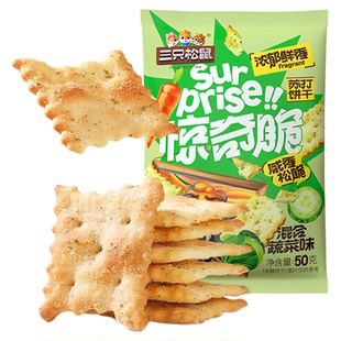 三只松鼠惊奇脆苏打饼干50gx6袋咸味芝士蔬菜薄脆办公酥脆零食