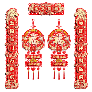 磁吸对联春联2026新款农村大门大尺寸新年自建房别墅马年乔迁批发