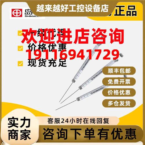 议价岛津进样针气相自动进样100μL SYRINGES S225-19744-07