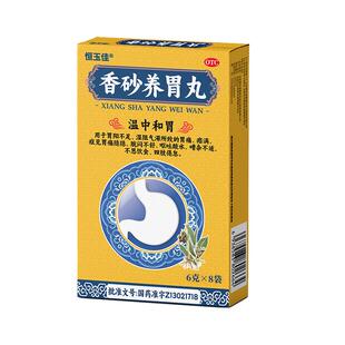 香砂养胃丸胃痛胃胀胃寒养胃药官方旗舰店萎缩性胃炎正品