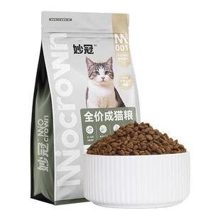 妙冠全阶段全价鲜肉猫粮10kg蓝猫流浪猫成猫通用猫主粮20斤大包