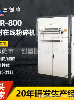 厂家批发片材边料在线粉碎机SAR-800热成型杯盖废料自动粉碎机