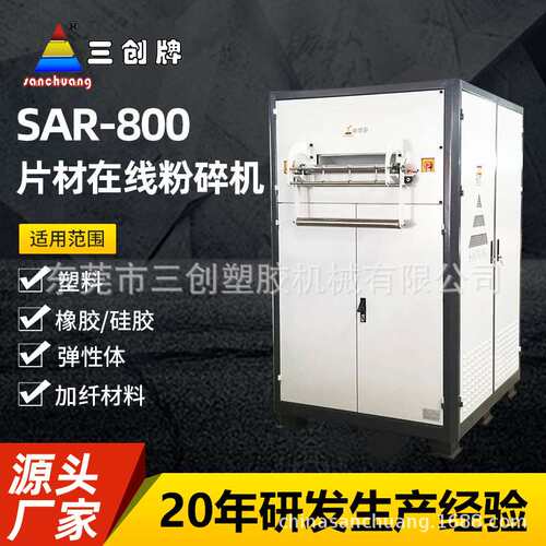 厂家批发片材边料在线粉碎机SAR-800热成型杯盖废料自动粉碎机