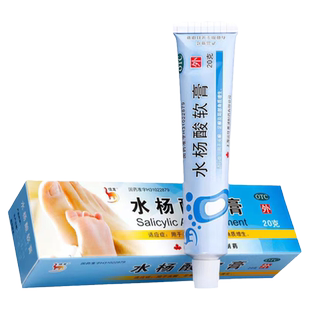 水杨酸软膏正品信龙20g头癣足癣角质增生手脚起皮死皮非壬二酸wg