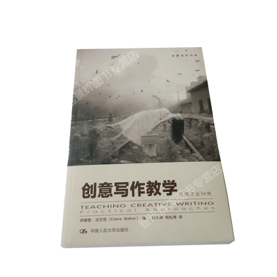 创意写作教学创意写作书系