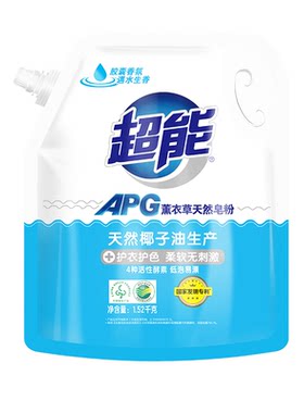 超能APG薰衣草天然皂粉家用