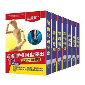 远红外腰间盘突出肩周炎膏药贴