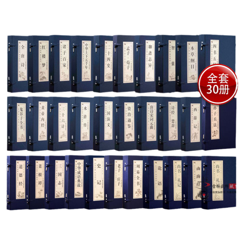 国学经典书正版原著全30套120册