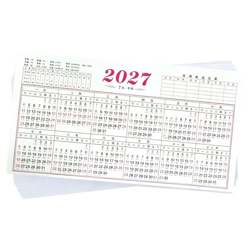 2027年马年年历一年一页