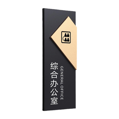 综合办公室门牌接待洽谈室门牌