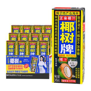 正宗椰树牌椰子汁245ml*12盒海南特产椰汁水椰奶果汁饮料年货礼盒