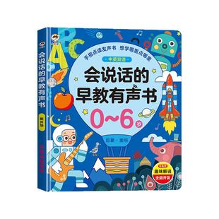 会说话的早教有声书0到3岁宝宝幼儿点读发声学习机儿童早教机玩具