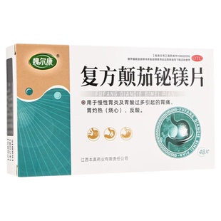 魏尔康 复方颠茄铋镁片0.3g*48片/盒慢性胃炎胃酸过多胃痛胃灼热
