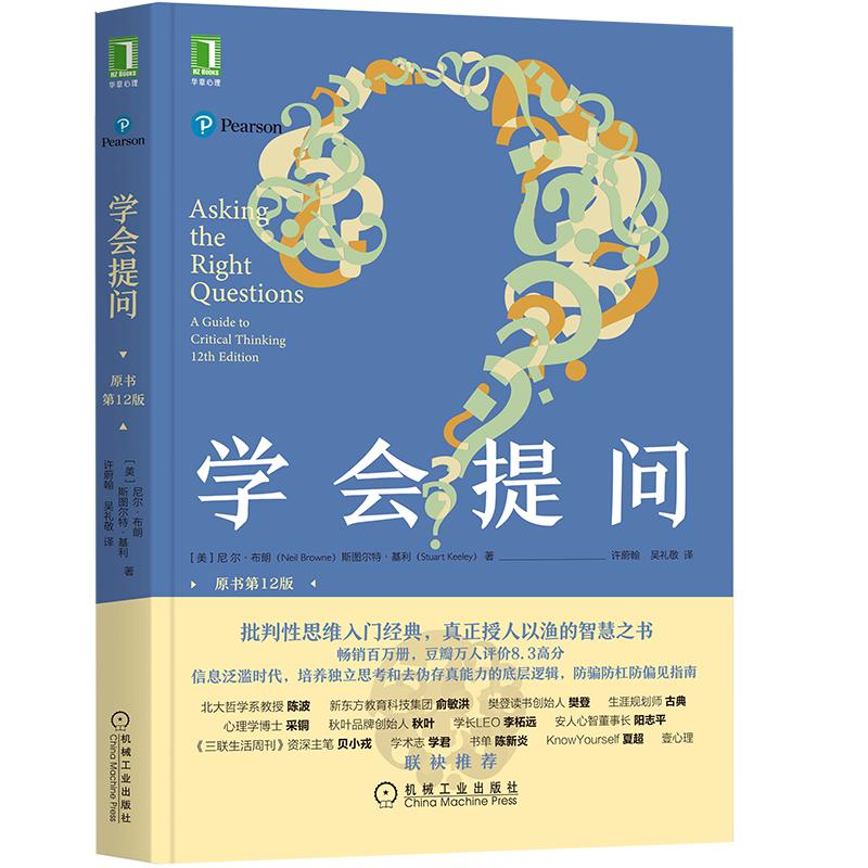 学会提问 原书第12版 批判性思维心理思维逻辑训练指南新华书店