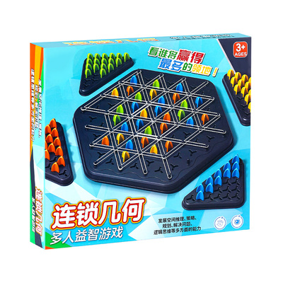 连锁三角棋皮筋儿童益智思维逻辑训练玩具亲子互动专注注意力游戏