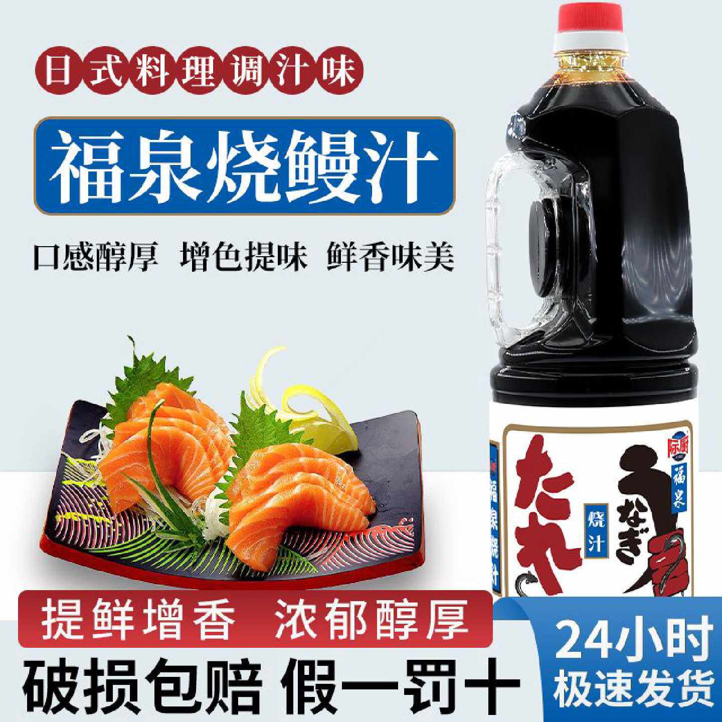 福泉烧汁烧鳗汁日式调料商用烤肉叉烧酱浦烧鳗鱼汁专用烧烤照烧汁