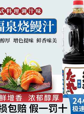 福泉烧汁烧鳗汁日式调料商用烤肉叉烧酱浦烧鳗鱼汁专用烧烤照烧汁