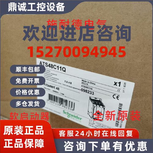 议价软启动器 ATS48C11Q ATS48C14Q ATS48C17Q ATS48C21Q 施耐德