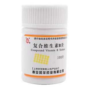 复合维生素B片100片预防营养不良脚气厌食糙皮病预防和治疗B族AZ