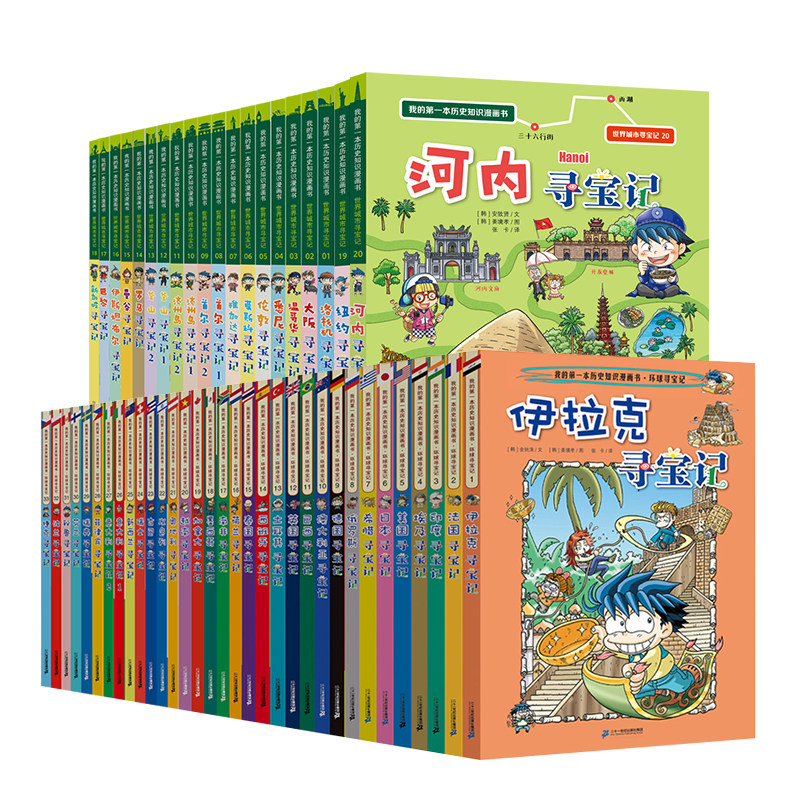 环球寻宝记33册我的一本科学动漫画故事图书小学生课外阅读书籍世界寻宝记地理科普绘本幼儿童大百科全书官方正版给孩子的六一礼物