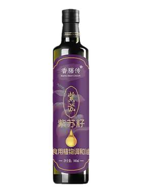 官方旗舰冷榨紫苏籽油0添加孕妇儿童辅食口服食用油500ml健康醇香