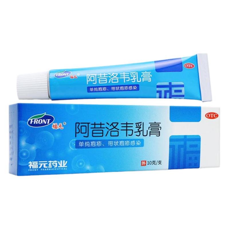 [福元]阿昔洛韦乳膏3%*10g*1支/盒带状疱疹单纯疱疹疱疹止痒湿疹