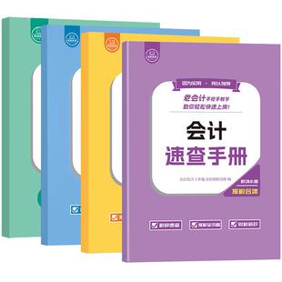 会计做账报税速查手册数电发票企业所得税汇算清缴实务教程书学老会计工作问题经验合集视频网课上岗宝典指导真账实训流出纳财申操