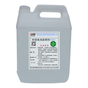 助焊剂环保免清洗手工烙铁焊锡太阳能晶片组件IC芯片助焊剂奇特斯