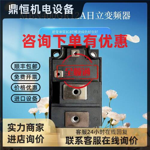 议价MBN400GR12A日立变频器逆变单管IGBT模块成色好包好
