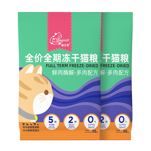 长肉猫粮试吃成猫幼猫全价无谷鲜肉软便克星冻干猫粮高营养高吸收