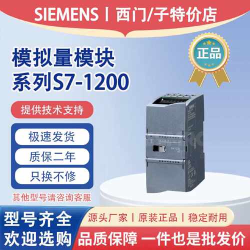S7-1200plc控制器模拟量模块6ES72314HD320XB0