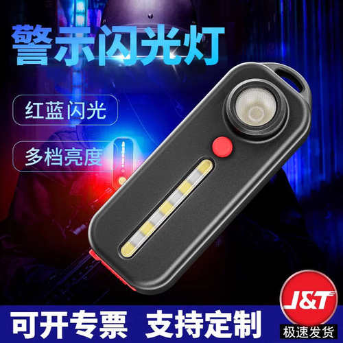 led肩灯肩闪充电肩夹式户外执勤夜间信号防水红蓝警示强光闪光灯
