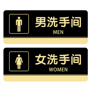 男女卫生间标识牌男女厕所标识牌