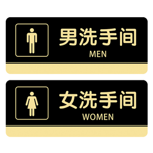 男女卫生间标识牌男女厕所标识牌洗手间标志牌男女贴公厕标志牌亚克力门牌标牌墙贴创意指示牌公共厕所标示牌