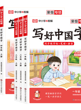 2026写好中国字1-6年级上下册