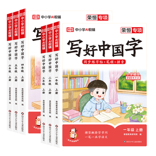 2026写好中国字字帖人教版三年级上册练字帖一二年级四五六年级上册小学生字帖专用语文英语每日一练同步练字帖人教部编铅笔钢笔