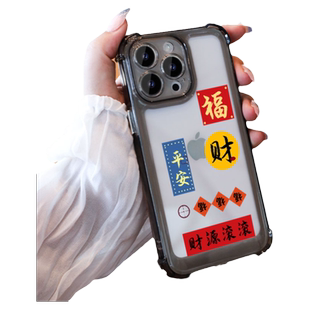 新年招财文字适用苹果13手机壳iphone14promax新款女12硅胶硬11透明xr镜头全包plus男pro情侣max网红富贵平安