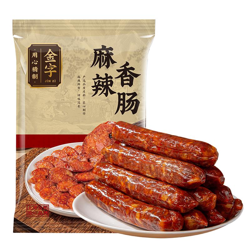 金字土香肠原味麻辣香肠微辣咸香味腊肠家乡味腊肉农家土特产 肠腊实拍商品图