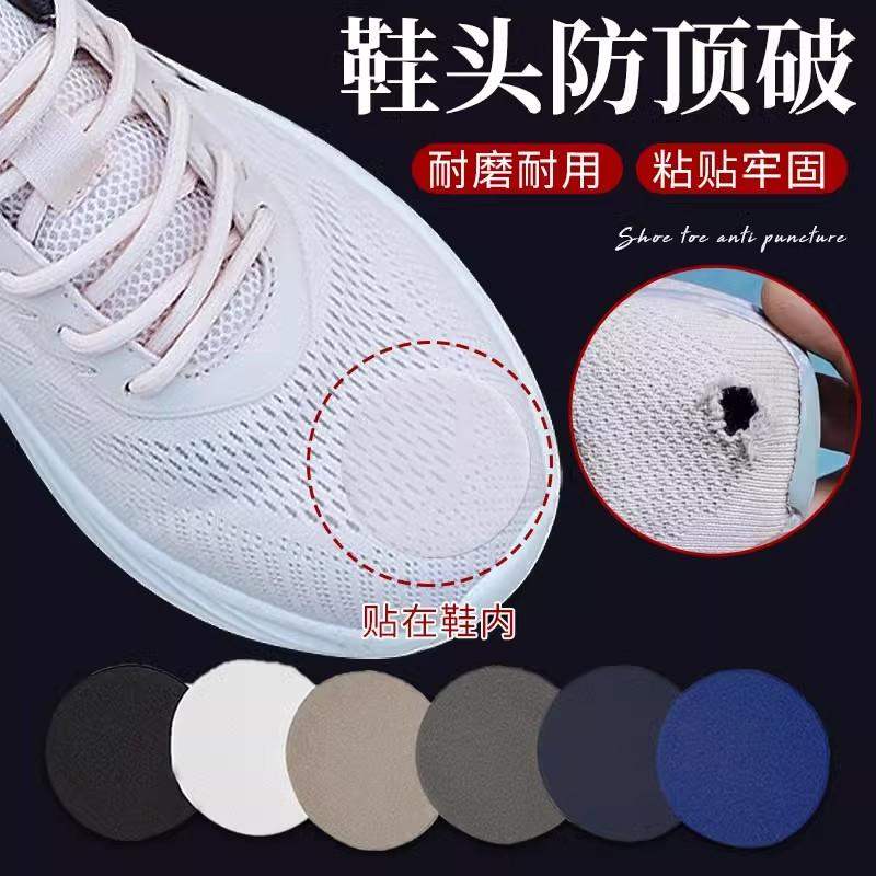 鞋头防顶破脚尖防顶破袜子防磨脚趾头网面鞋运动鞋网鞋修补神器