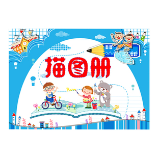 儿童弱视训练描画远视散光精细目力卡通描图绘画描红本画本描图册