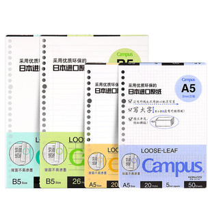 【自营】日本kokuyo国誉活页本替芯纸英语方格笔记本子记事B5文具本可拆卸线圈错题空白A526孔20孔内芯可替换