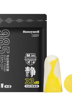 霍尼韦尔隔音降噪耳塞