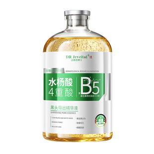 医专用b5黑头导出液去黑头粉刺控油收缩毛孔深层清洁草莓鼻精华水