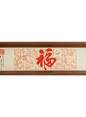 横长条型摆件装饰画茶室书法摆台