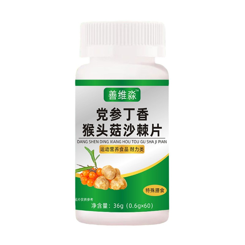 党参丁香猴头菇沙棘片运动营养食品耐力类善维淼官方正品