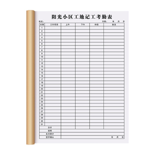 【2026考勤表记工本】31天带备注明细表工地个人记件记工簿登记簿