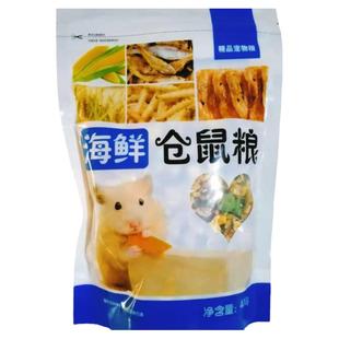仓鼠粮食海鲜果蔬综合五谷粮金丝熊花枝鼠仓鼠粮主粮仓鼠主粮饲料