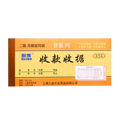 通用票据收据收款收据单二联三联