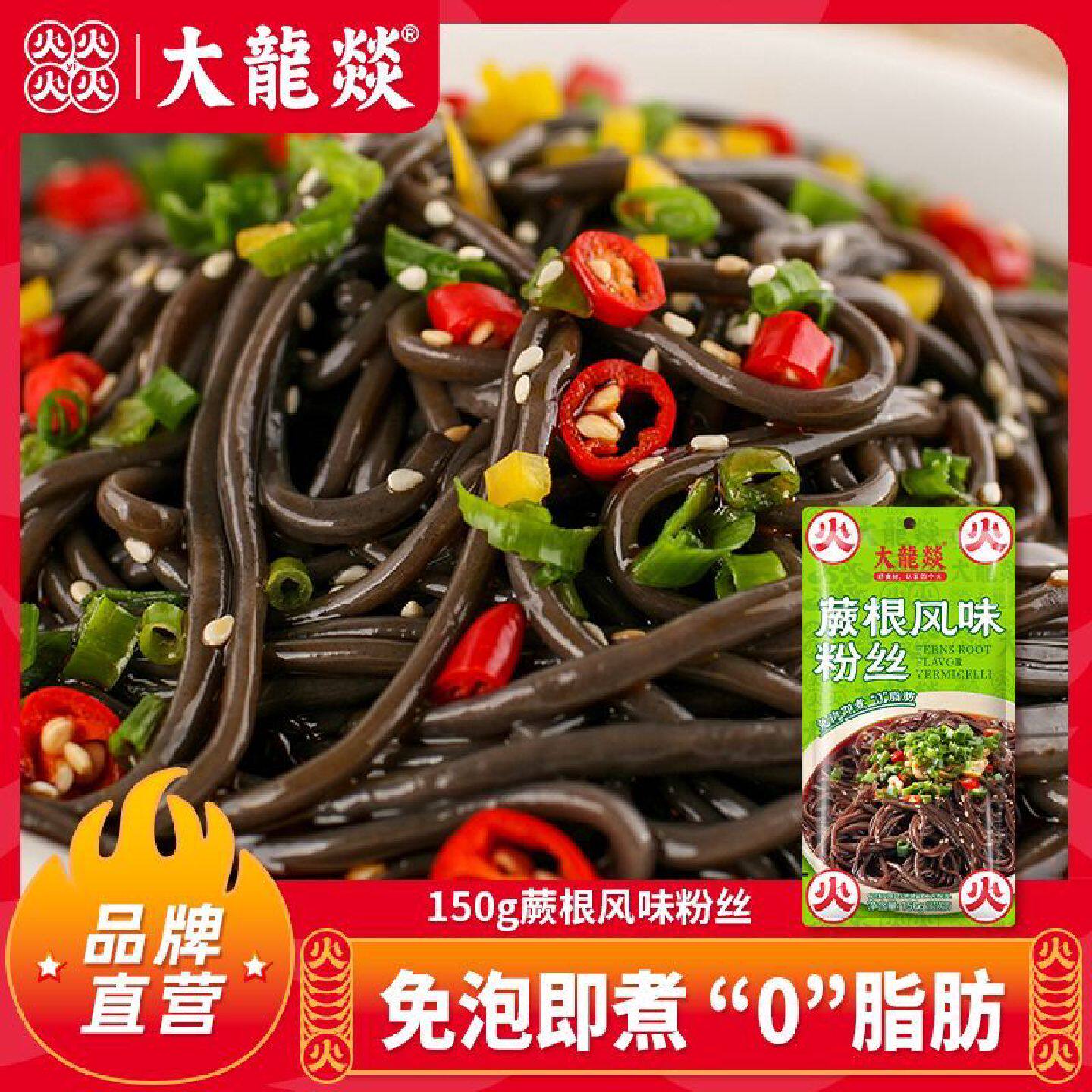 大龙燚150g蕨根风味粉凉拌代餐葛根干粉红油酸辣粉四川特产干货
